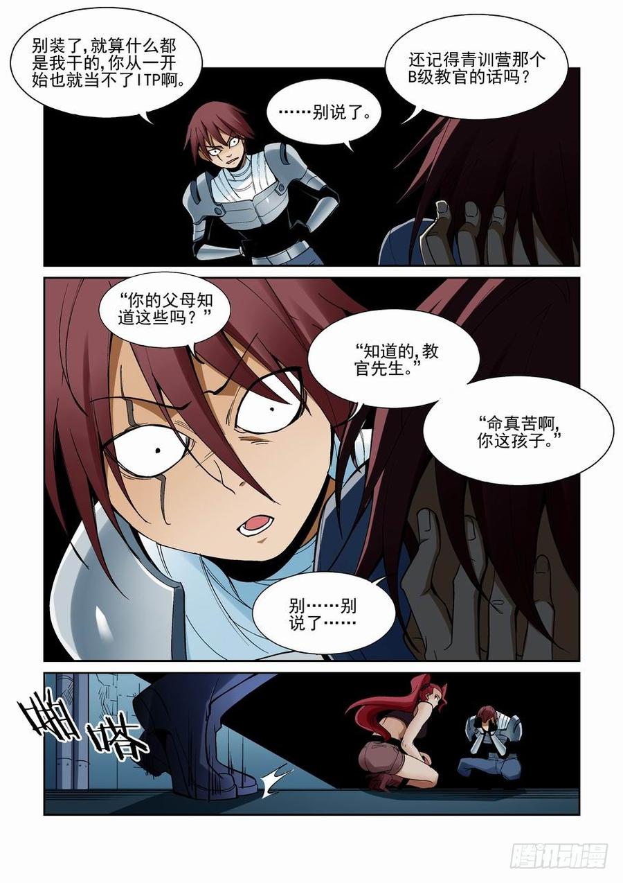 无罪之城 - 第一百六十一话 - 第7张图