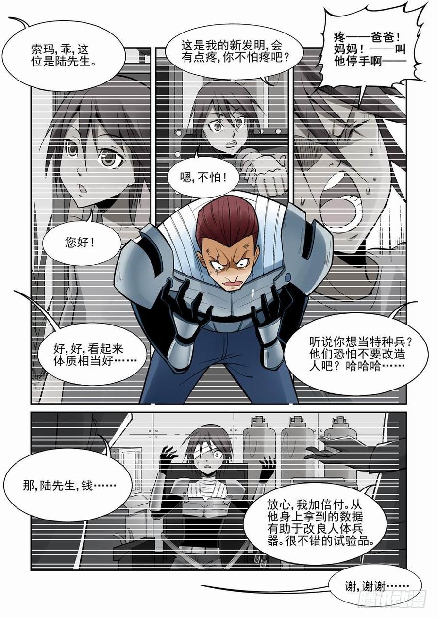 无罪之城 - 第一百六十一话 - 第4张图