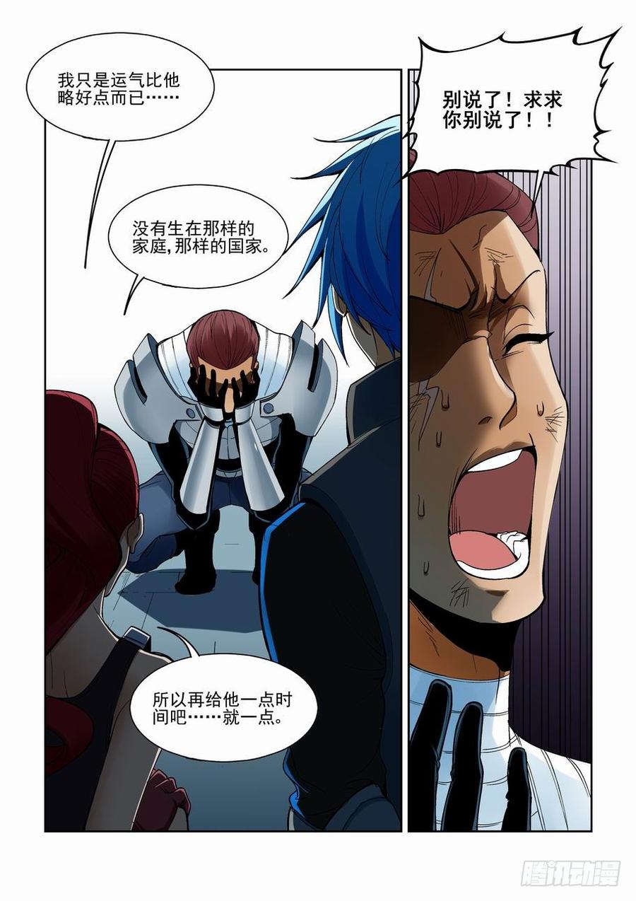 无罪之城 - 第一百六十一话 - 第9张图