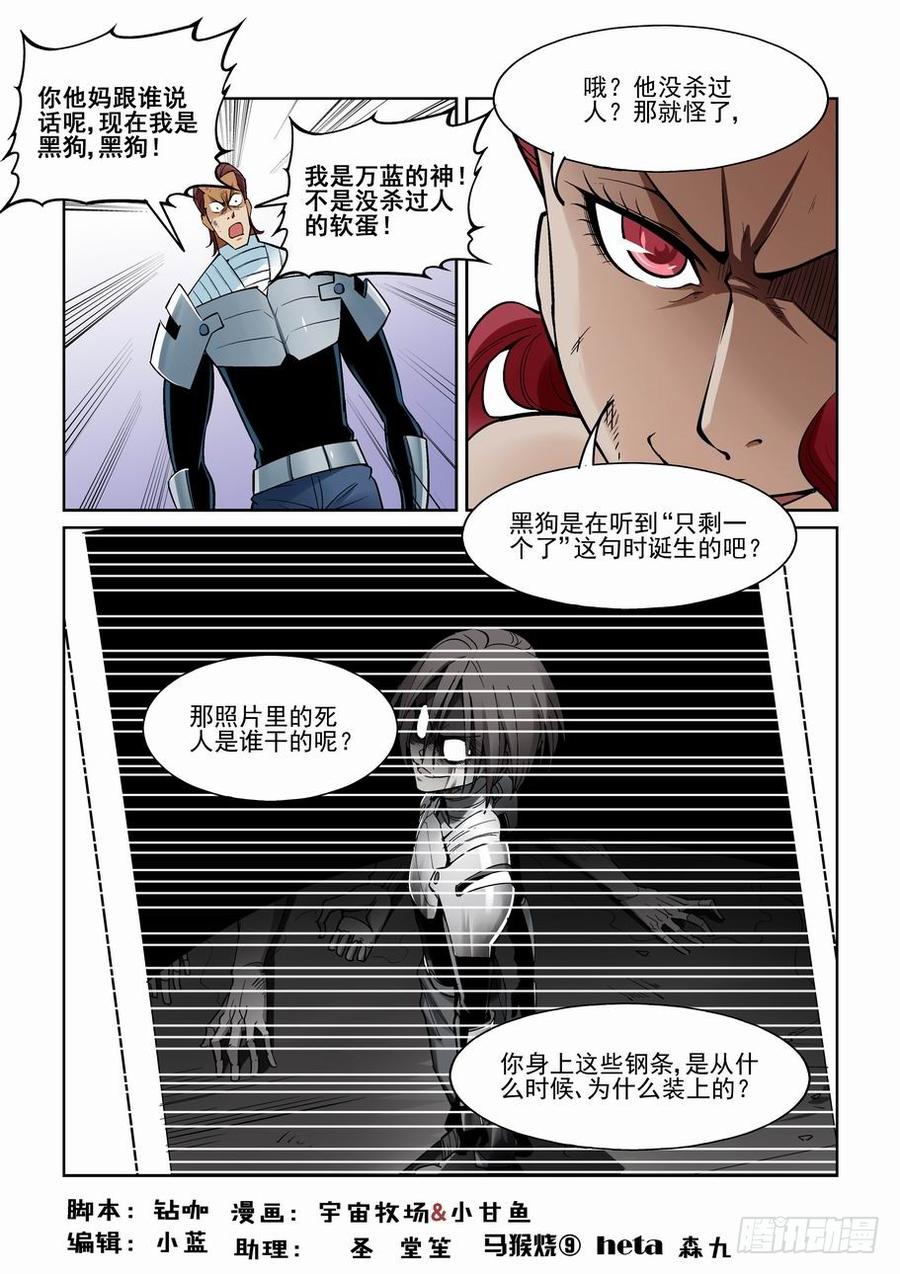 无罪之城 - 第一百六十一话 - 第2张图