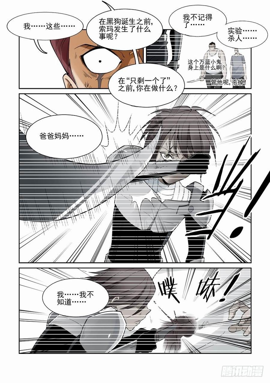 无罪之城 - 第一百六十一话 - 第3张图