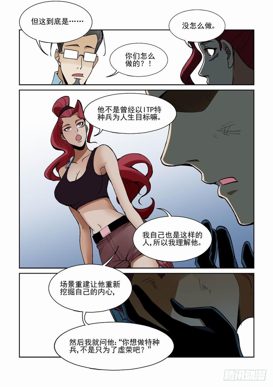 无罪之城 - 第一百六十二话 - 第10张图