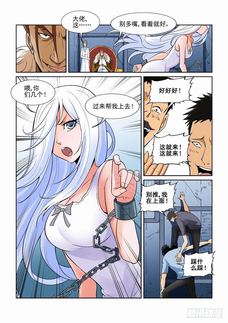 无罪之城 - 第一百六十二话 - 第3张图