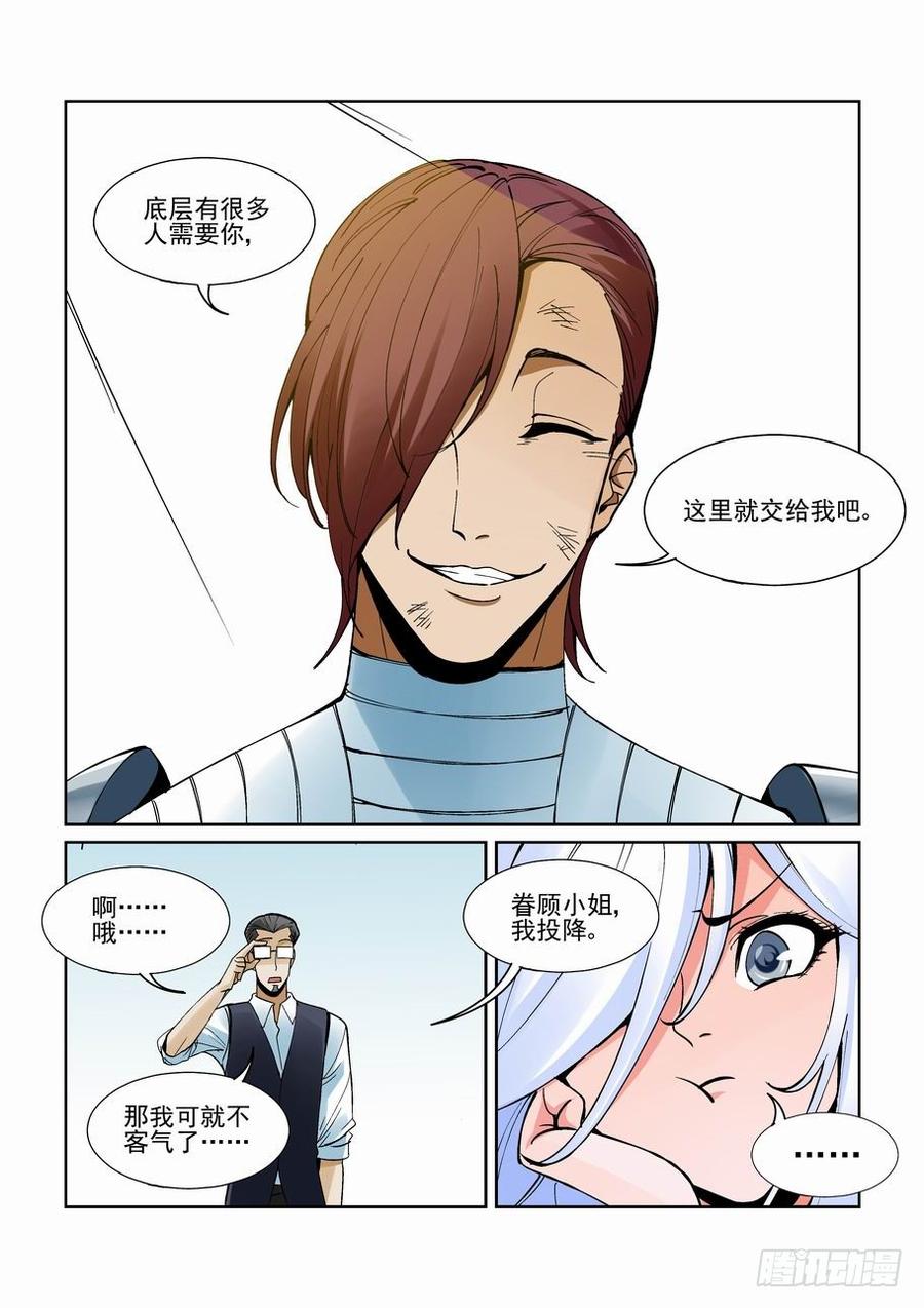 无罪之城 - 第一百六十二话 - 第8张图