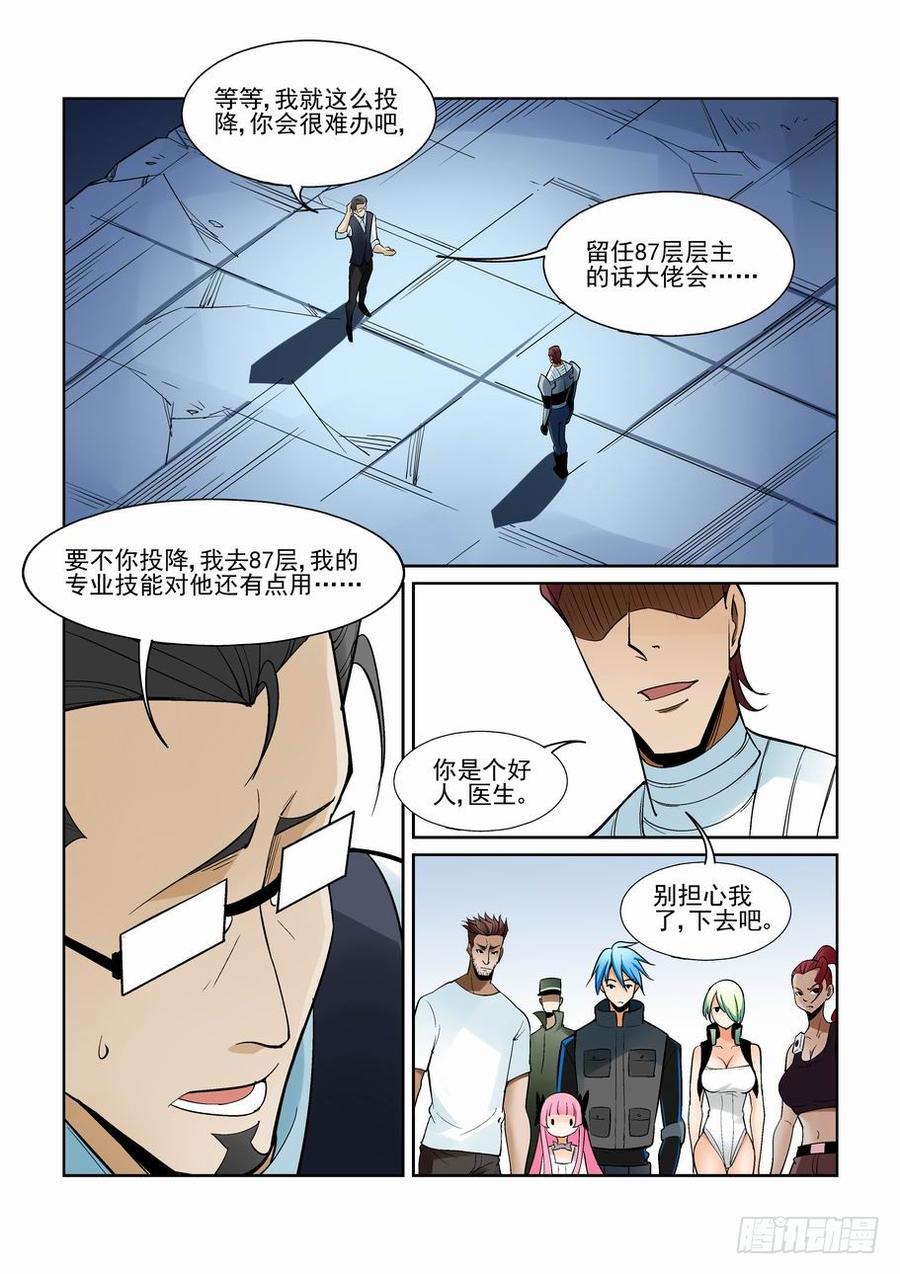 无罪之城 - 第一百六十二话 - 第7张图