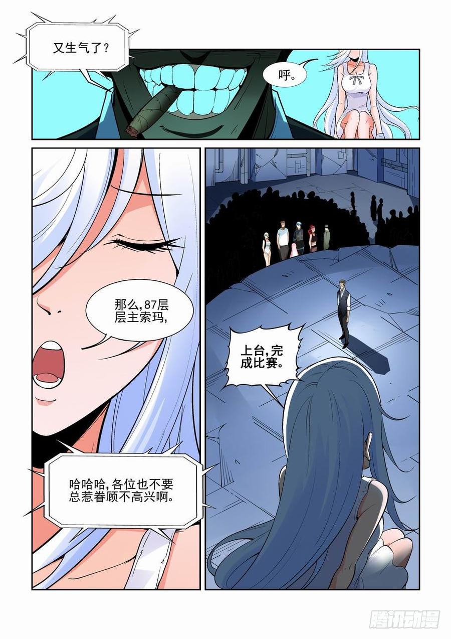 无罪之城 - 第一百六十二话 - 第5张图