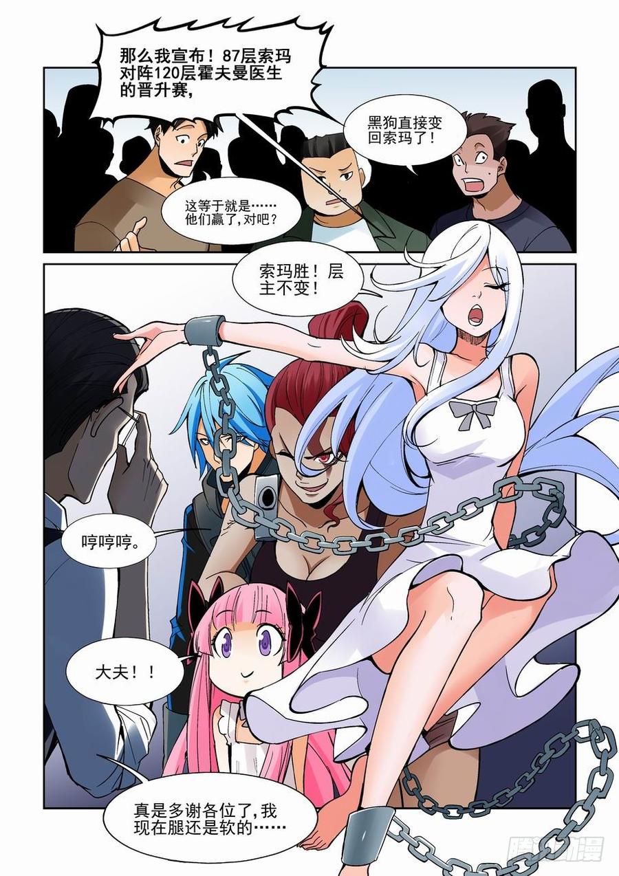 无罪之城 - 第一百六十二话 - 第9张图