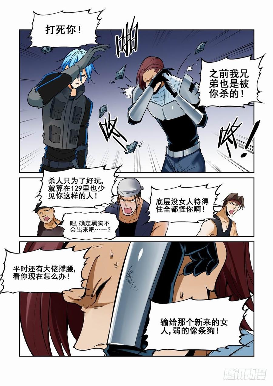 无罪之城 - 第一百六十三话 - 第3张图