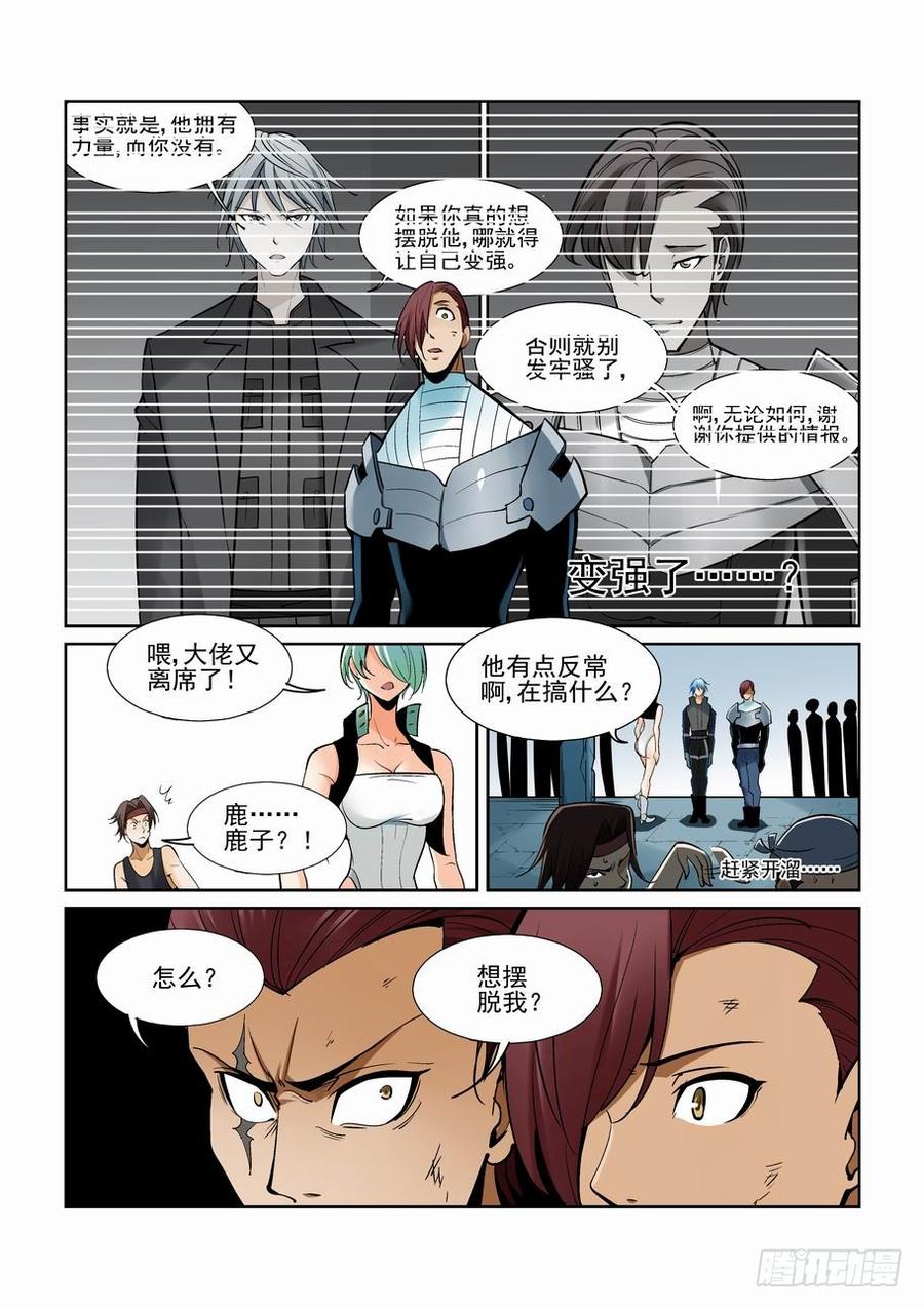 无罪之城 - 第一百六十三话 - 第7张图