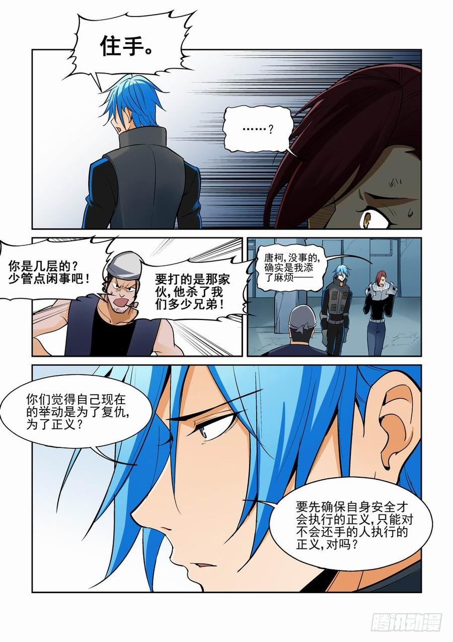 无罪之城 - 第一百六十三话 - 第4张图