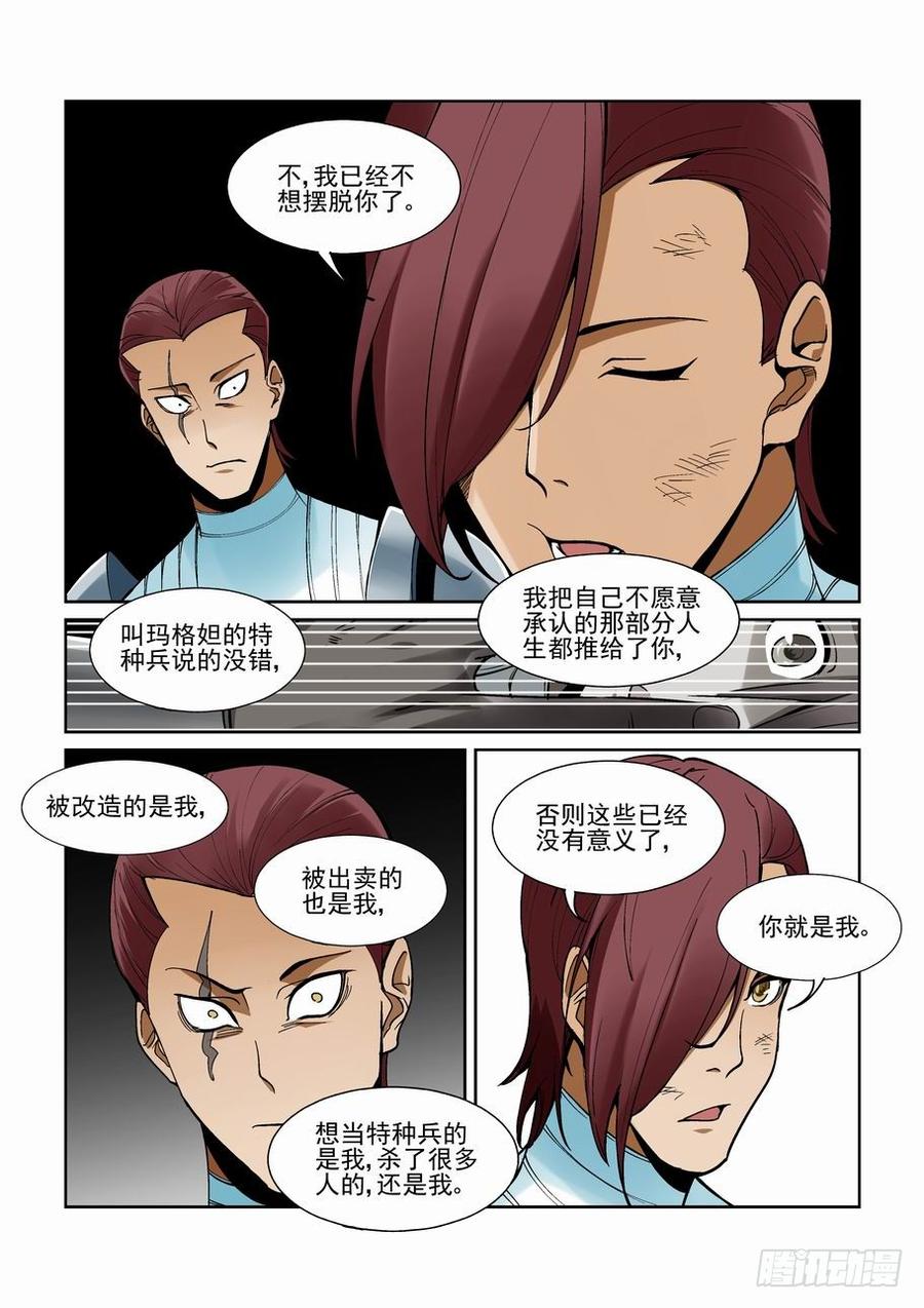 无罪之城 - 第一百六十三话 - 第8张图