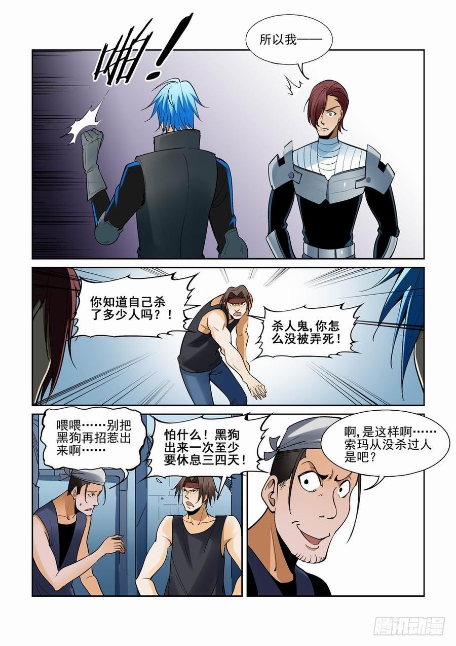 无罪之城 - 第一百六十三话 - 第2张图