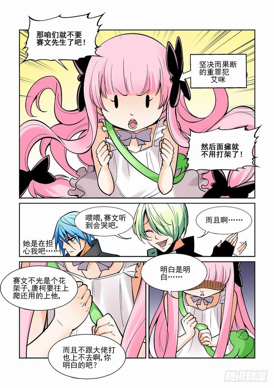 无罪之城 - 第一百六十四话 - 第5张图