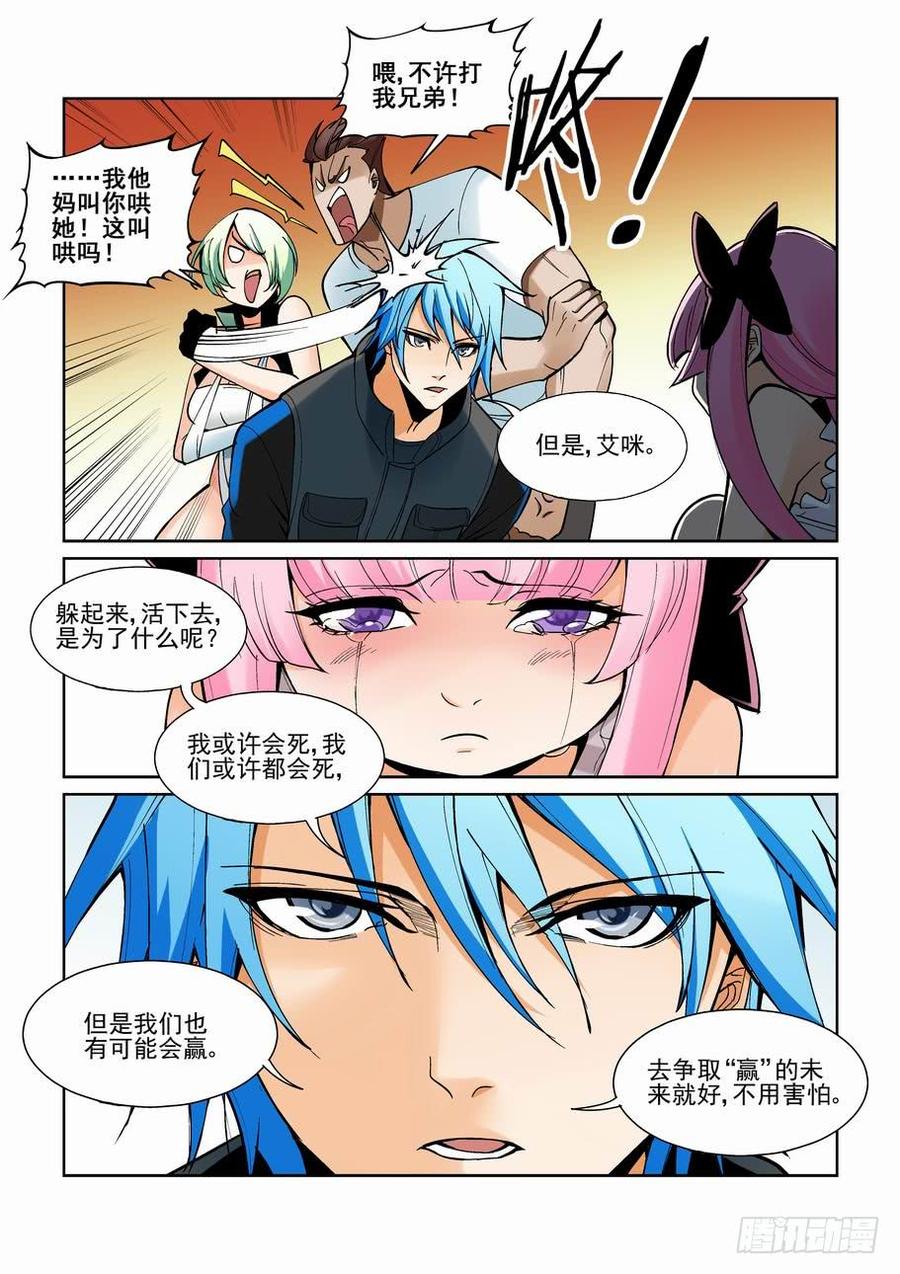 无罪之城 - 第一百六十四话 - 第8张图