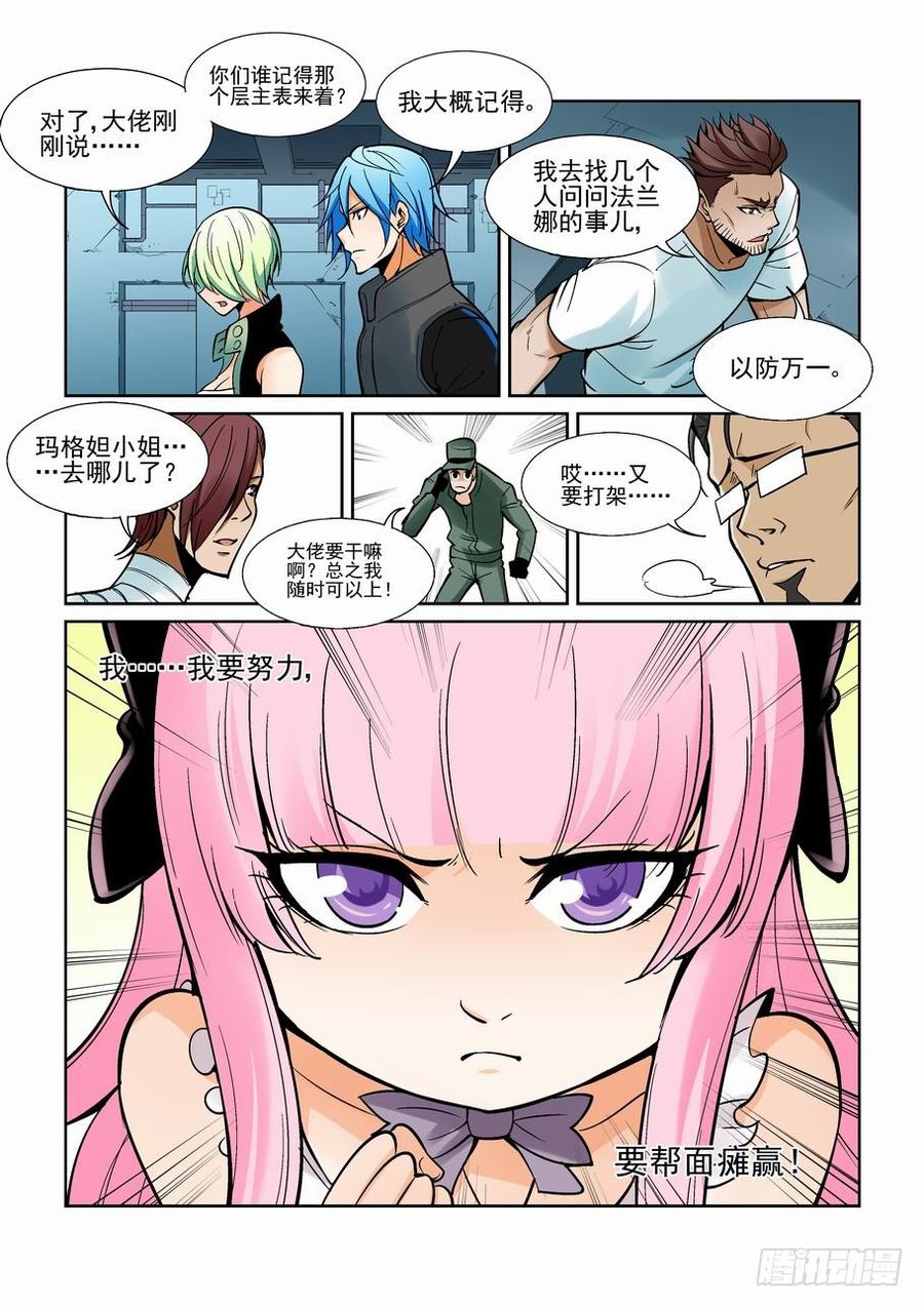 无罪之城 - 第一百六十四话 - 第13张图