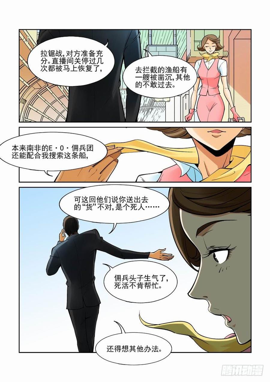 无罪之城 - 第一百六十五话 - 第3张图