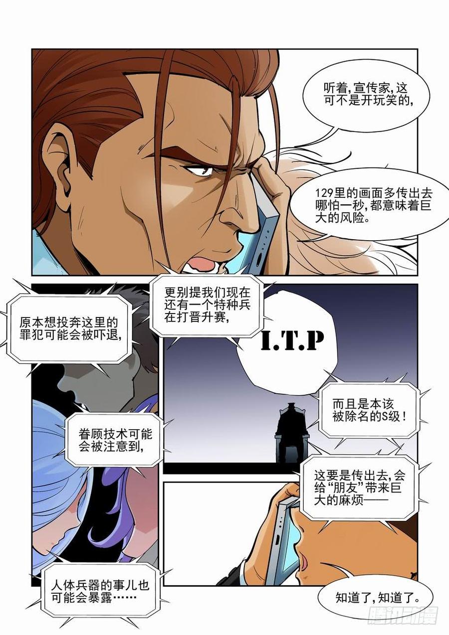 无罪之城 - 第一百六十五话 - 第4张图