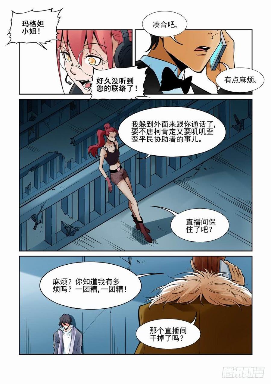 无罪之城 - 第一百六十五话 - 第2张图