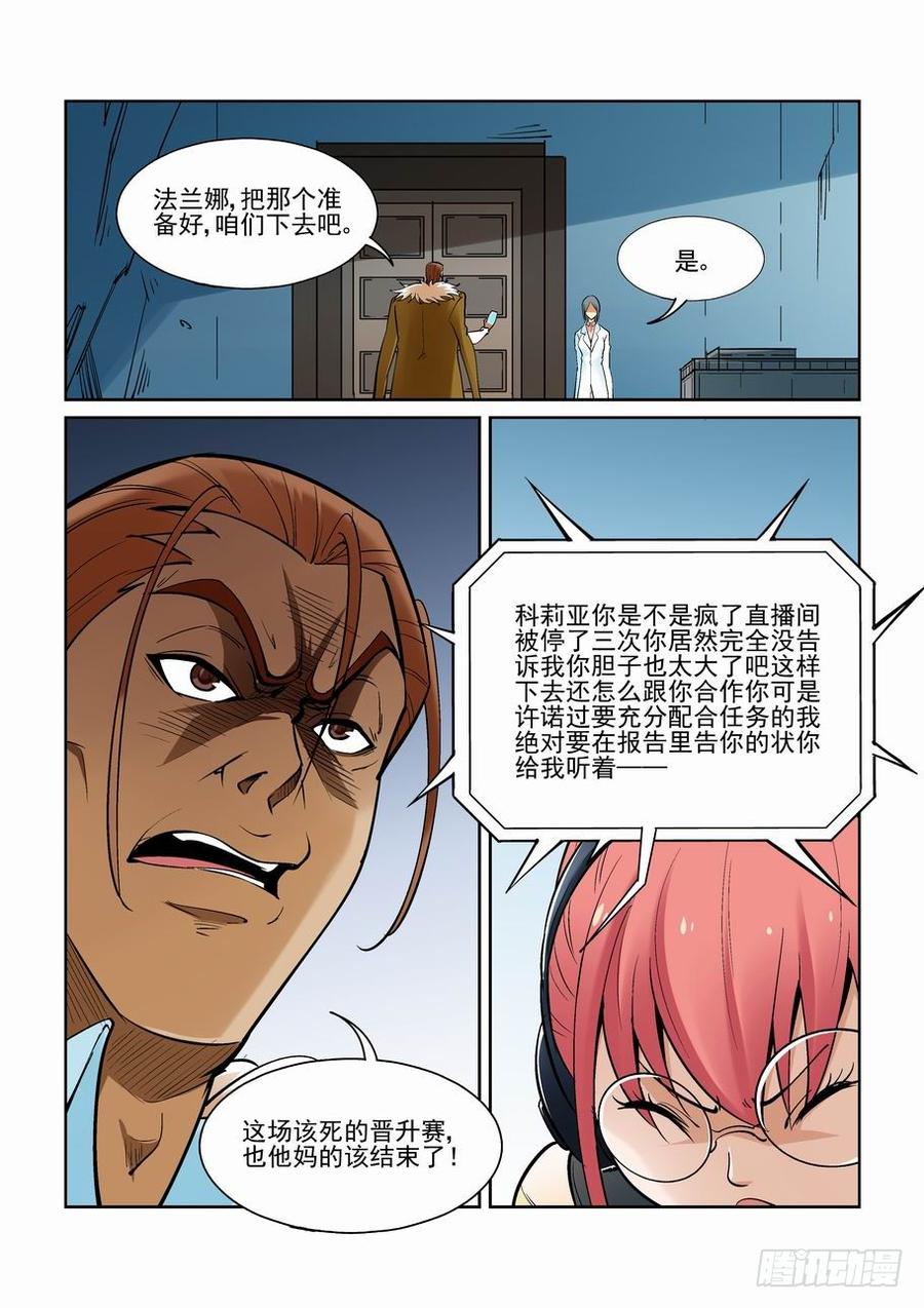 无罪之城 - 第一百六十五话 - 第6张图