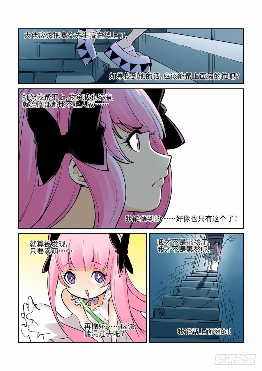 无罪之城 - 第一百六十六话 - 第12张图