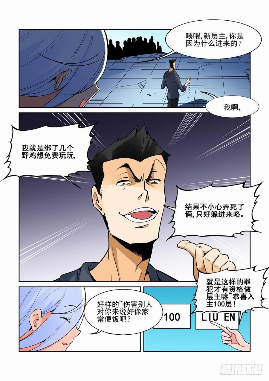 无罪之城 - 第一百六十六话 - 第7张图