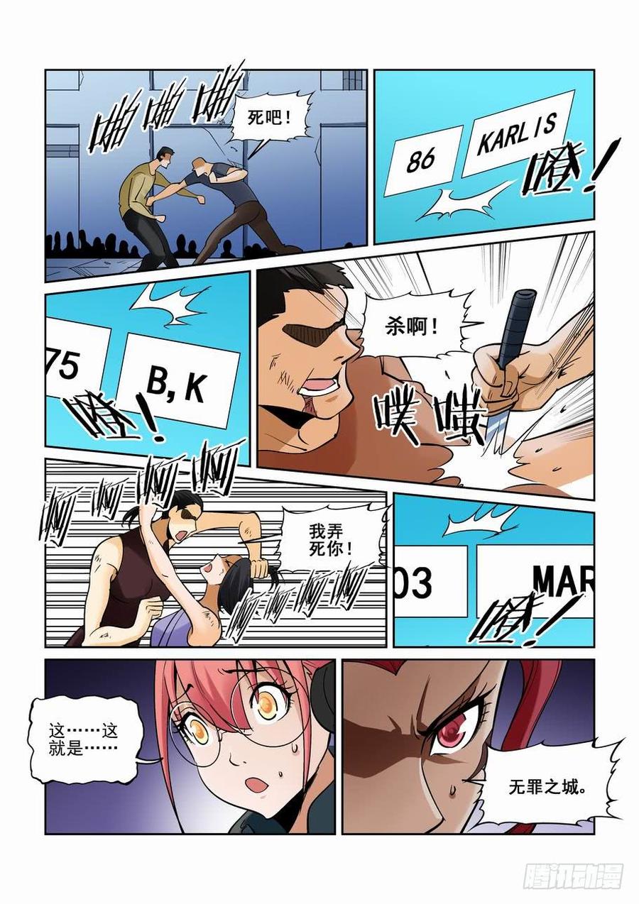 无罪之城 - 第一百六十六话 - 第9张图