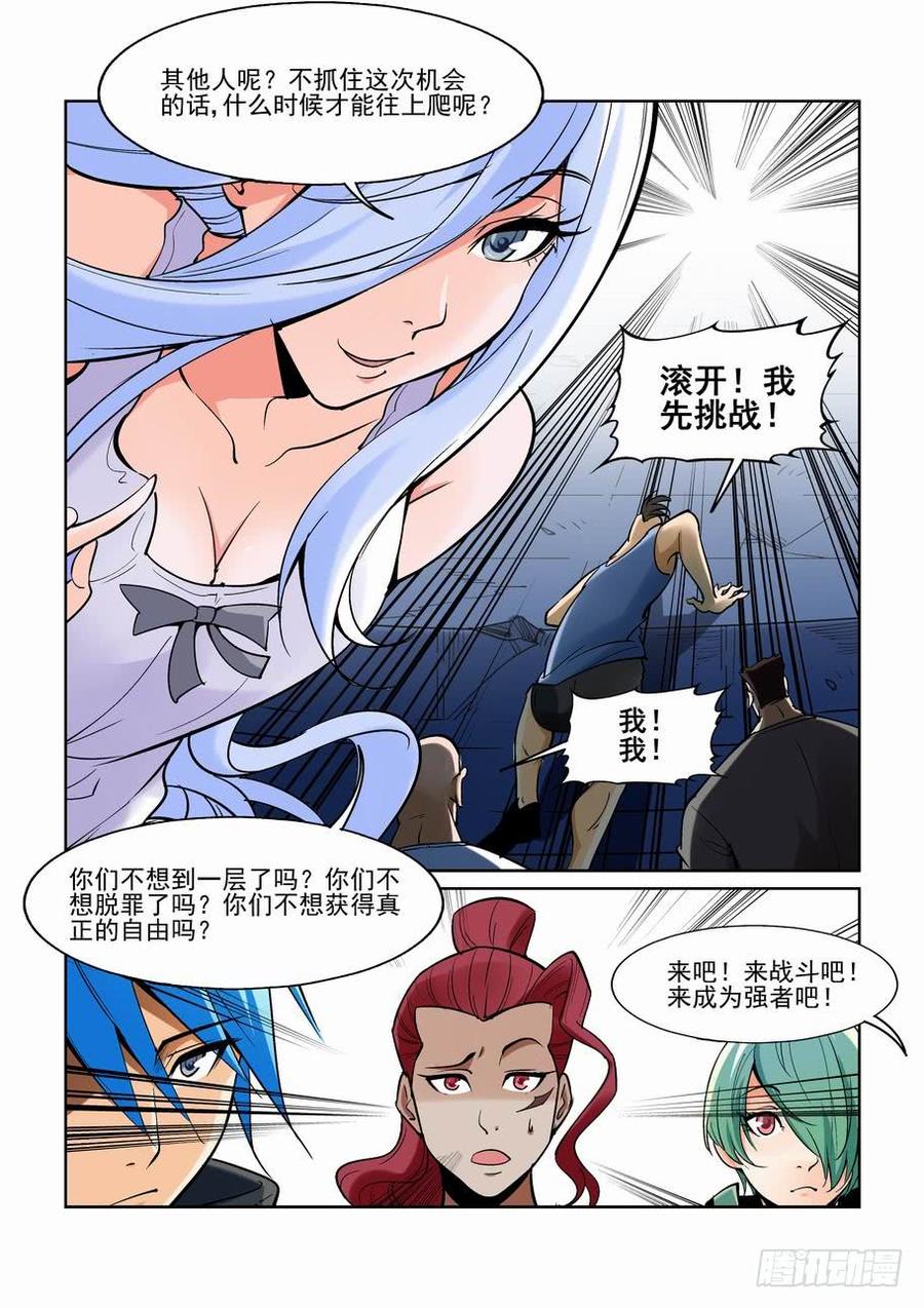 无罪之城 - 第一百六十六话 - 第8张图