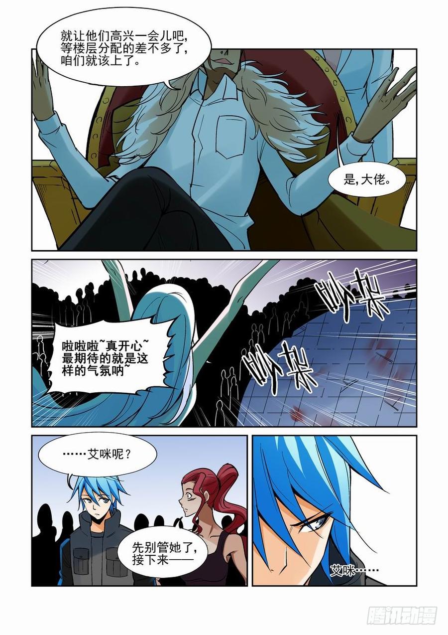 无罪之城 - 第一百六十六话 - 第10张图