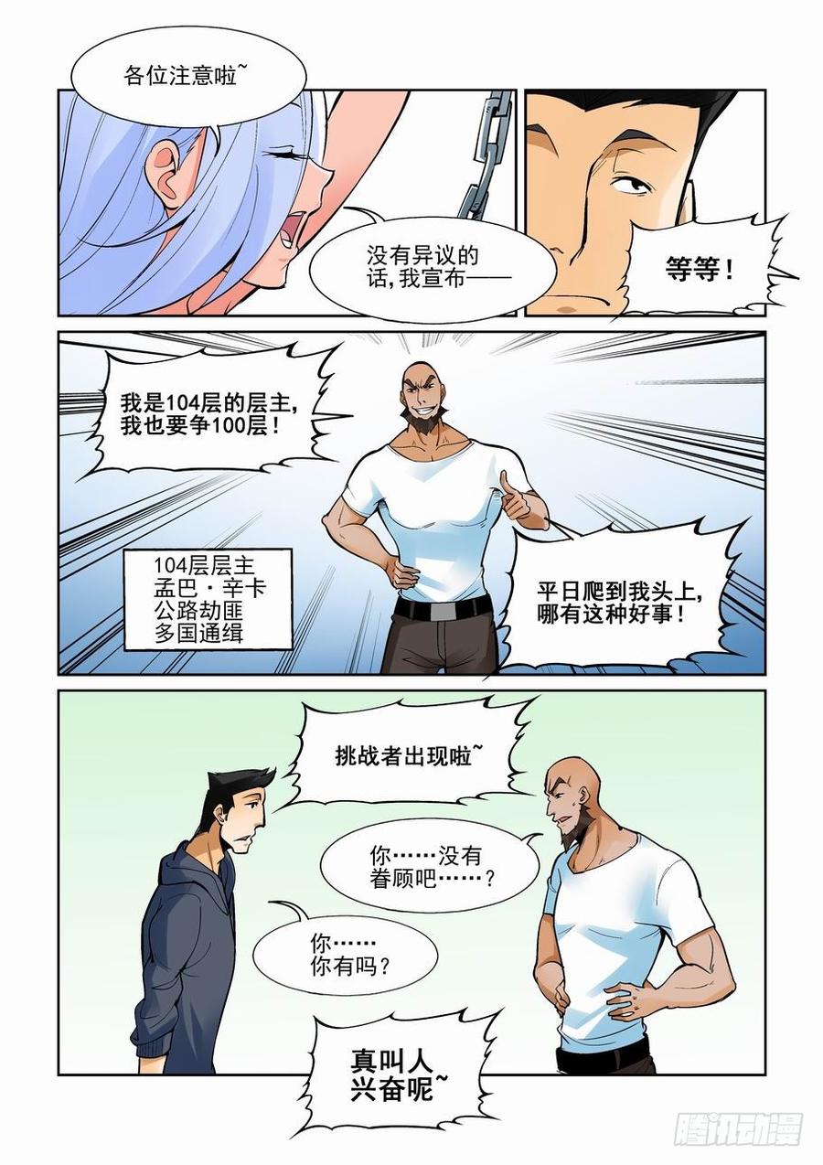 无罪之城 - 第一百六十六话 - 第2张图