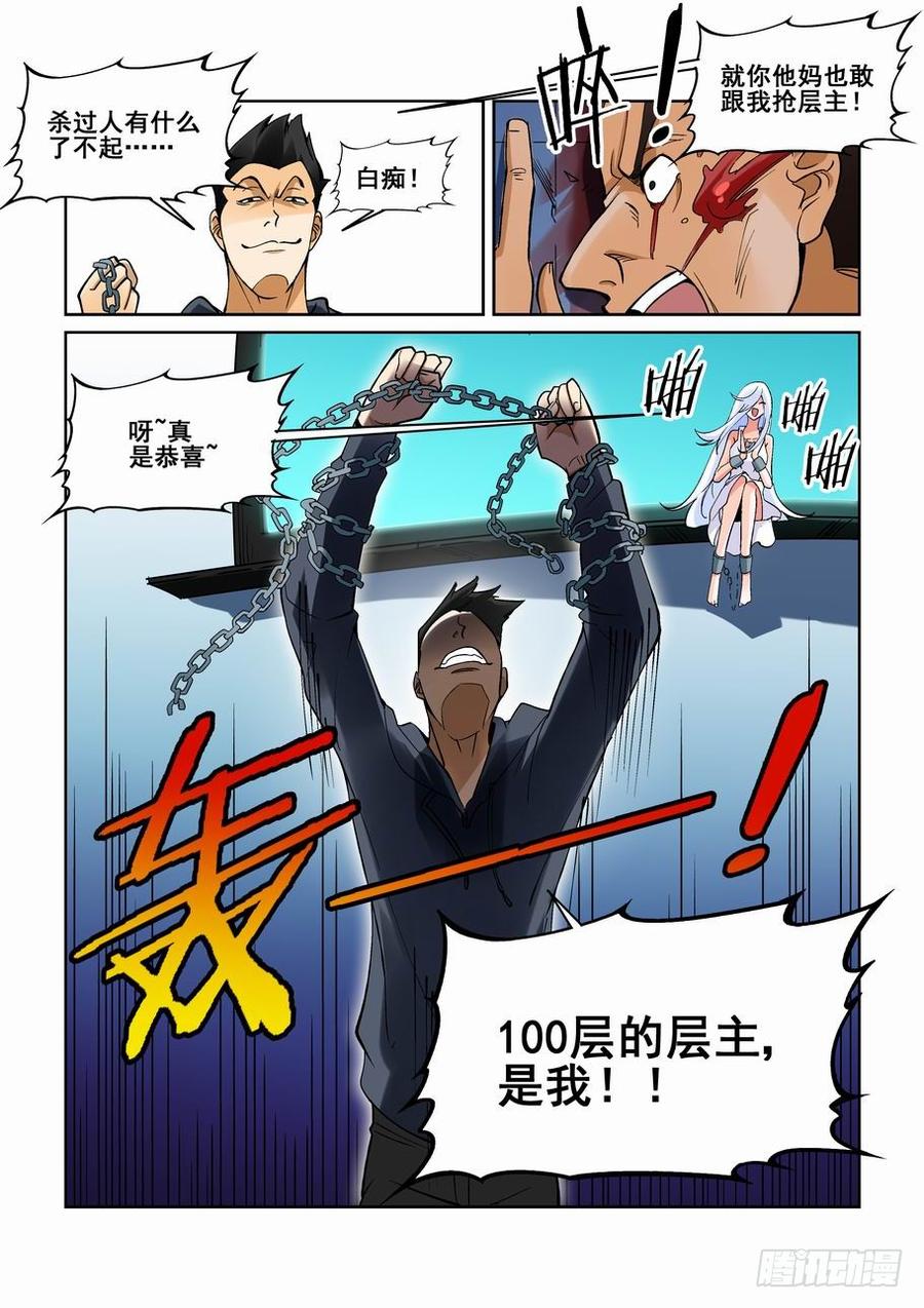 无罪之城 - 第一百六十六话 - 第6张图