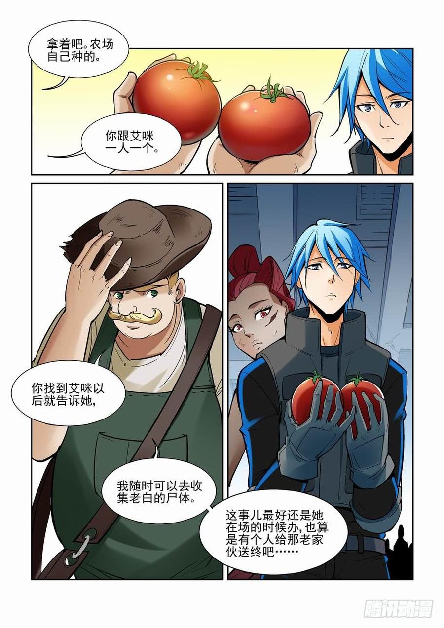 无罪之城 - 第一百六十七话 - 第7张图