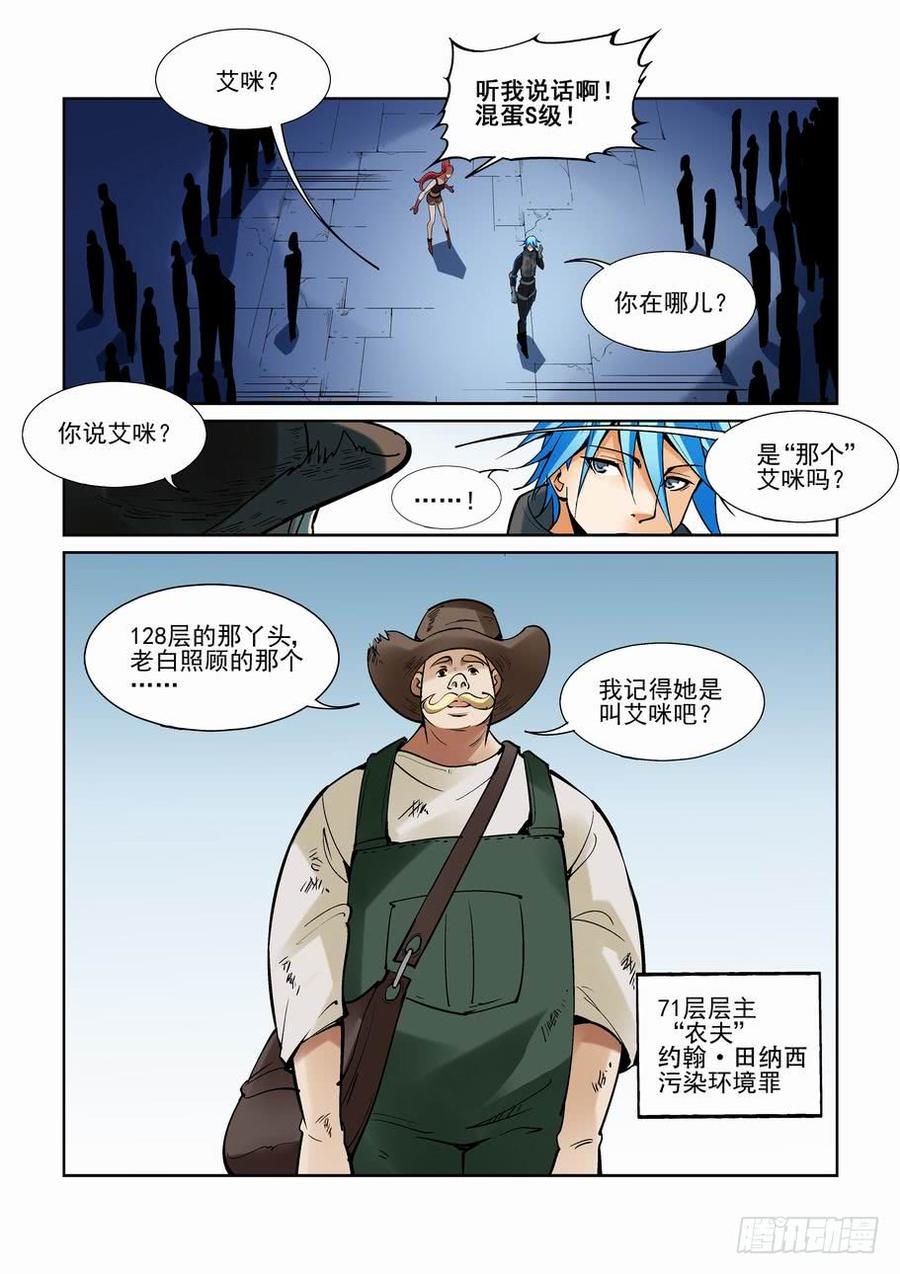 无罪之城 - 第一百六十七话 - 第2张图