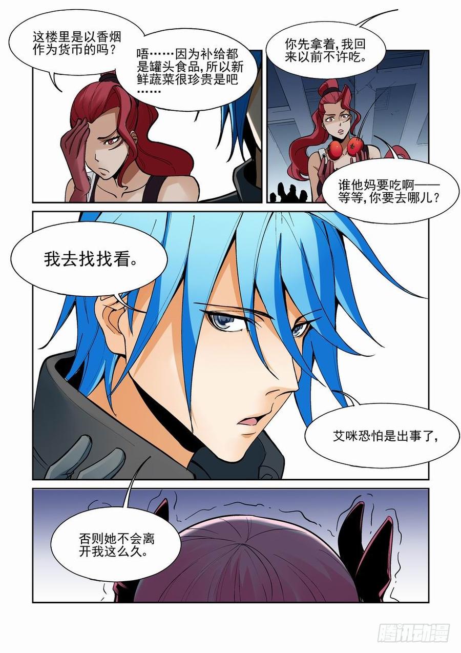 无罪之城 - 第一百六十七话 - 第9张图