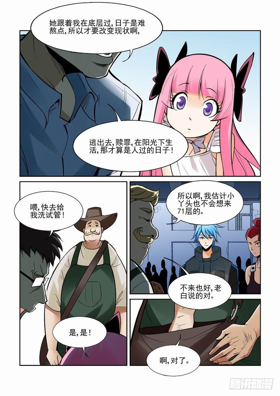 无罪之城 - 第一百六十七话 - 第6张图