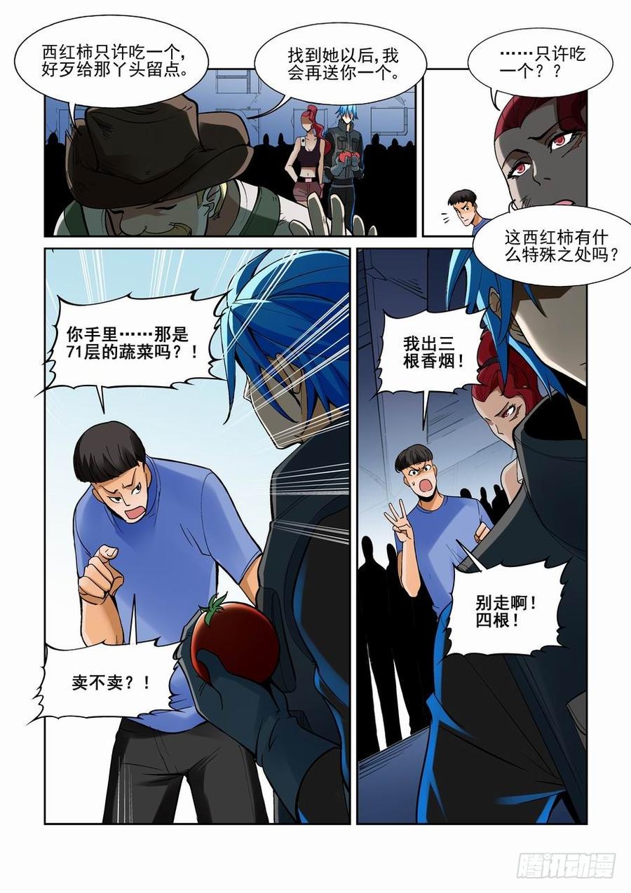 无罪之城 - 第一百六十七话 - 第8张图