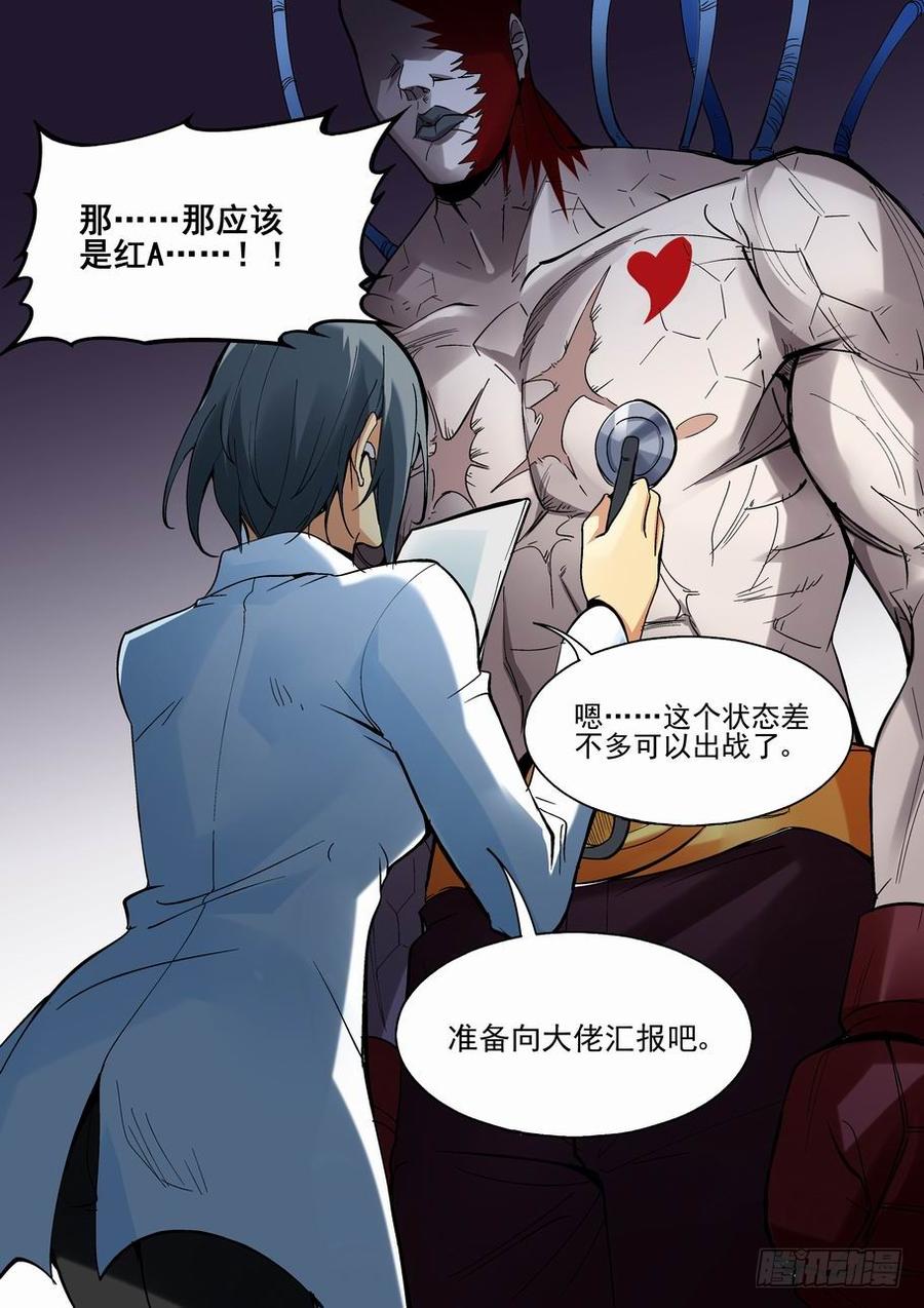 无罪之城 - 第一百六十七话 - 第13张图