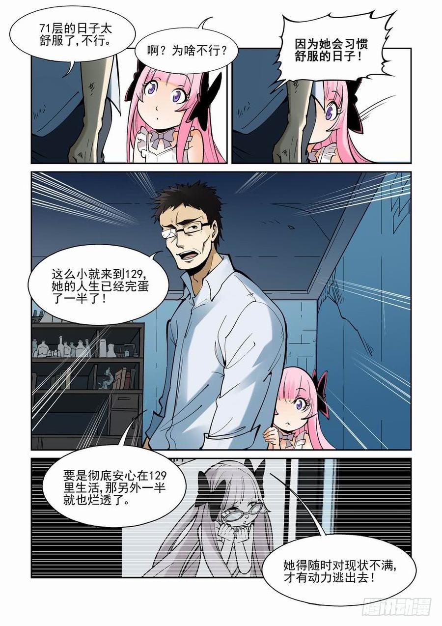 无罪之城 - 第一百六十七话 - 第5张图