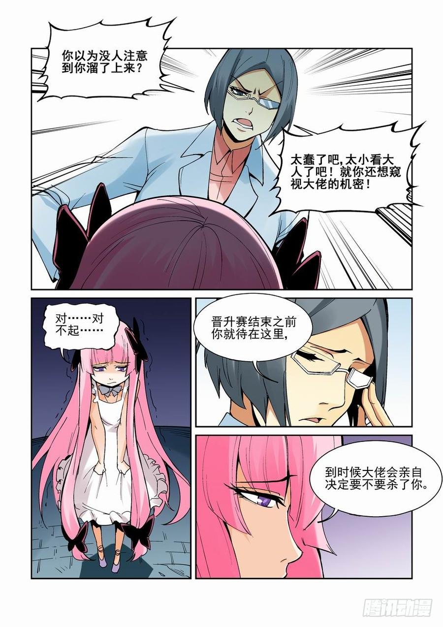 无罪之城 - 第一百六十七话 - 第10张图