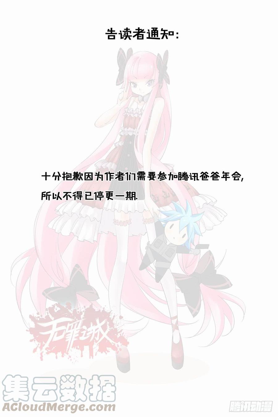 无罪之城 - 通知 2 - 第1张图