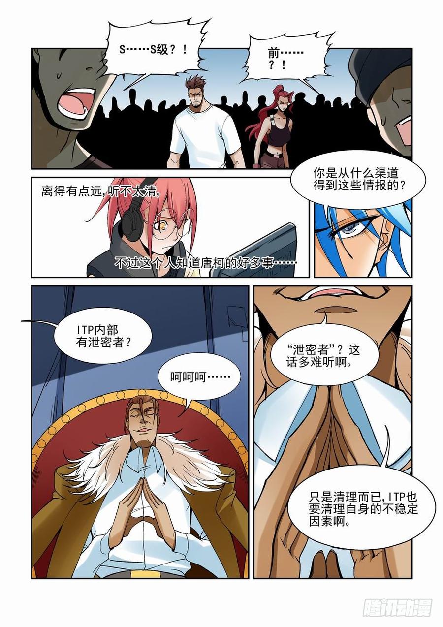 无罪之城 - 第一百六十八话 - 第8张图