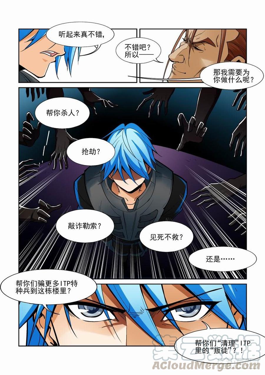 无罪之城 - 第一百六十八话 - 第11张图