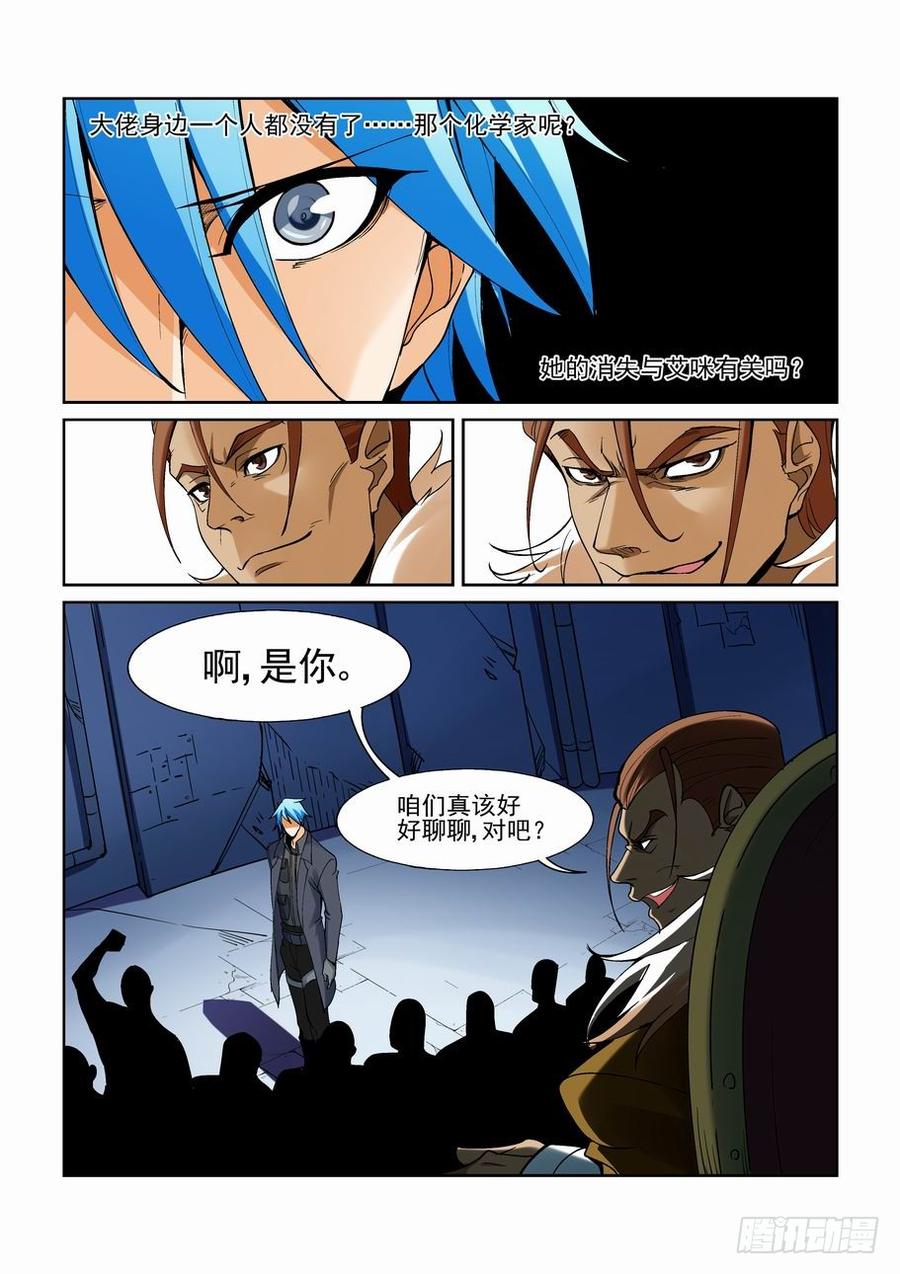 无罪之城 - 第一百六十八话 - 第6张图