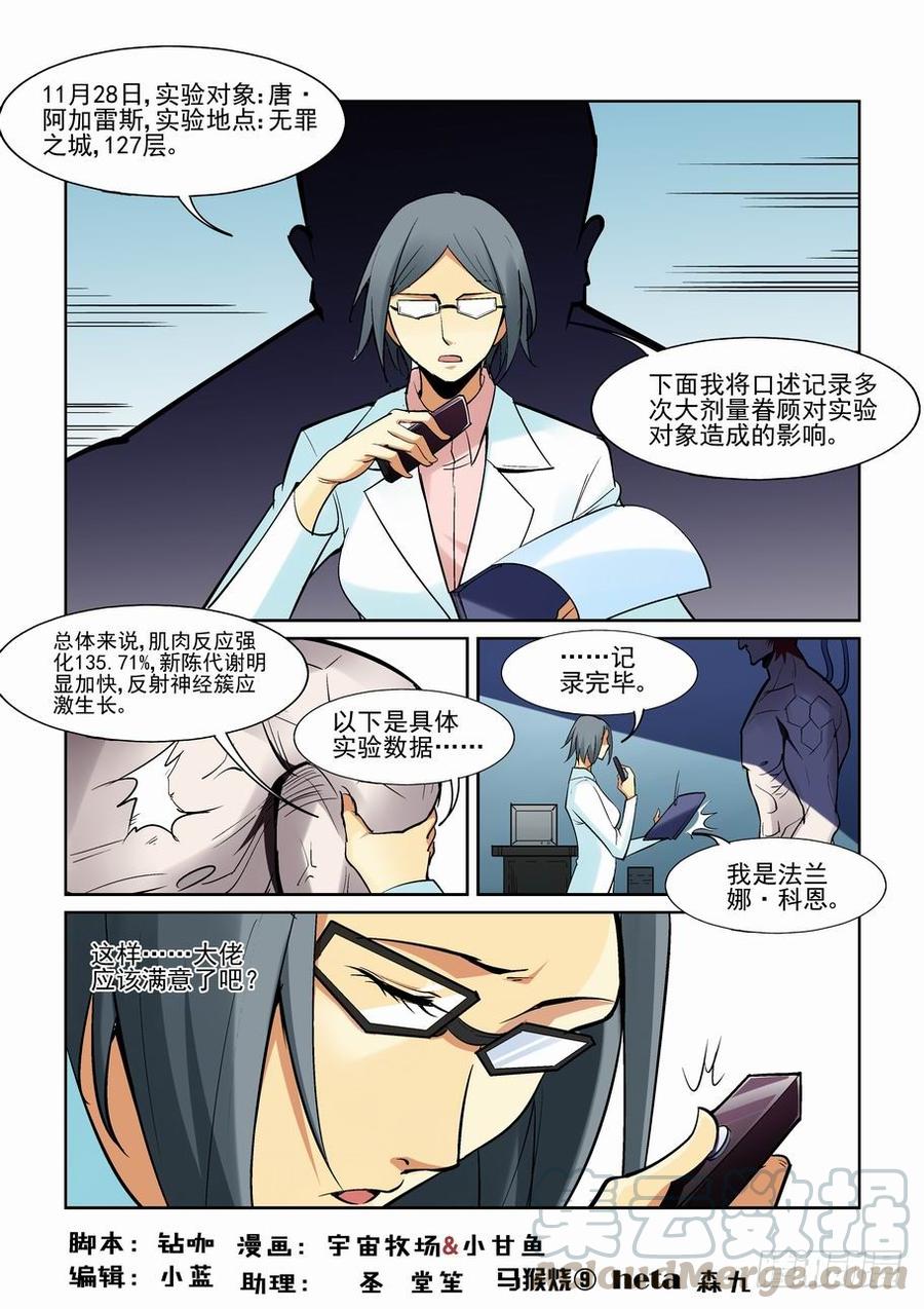 无罪之城 - 第一百六十八话 - 第1张图