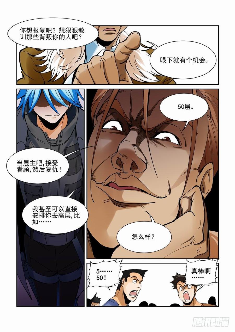 无罪之城 - 第一百六十八话 - 第10张图