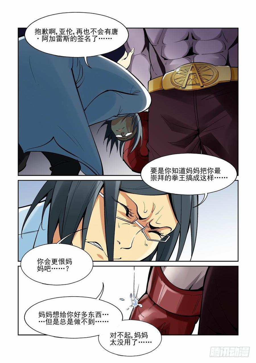 无罪之城 - 第一百六十八话 - 第4张图