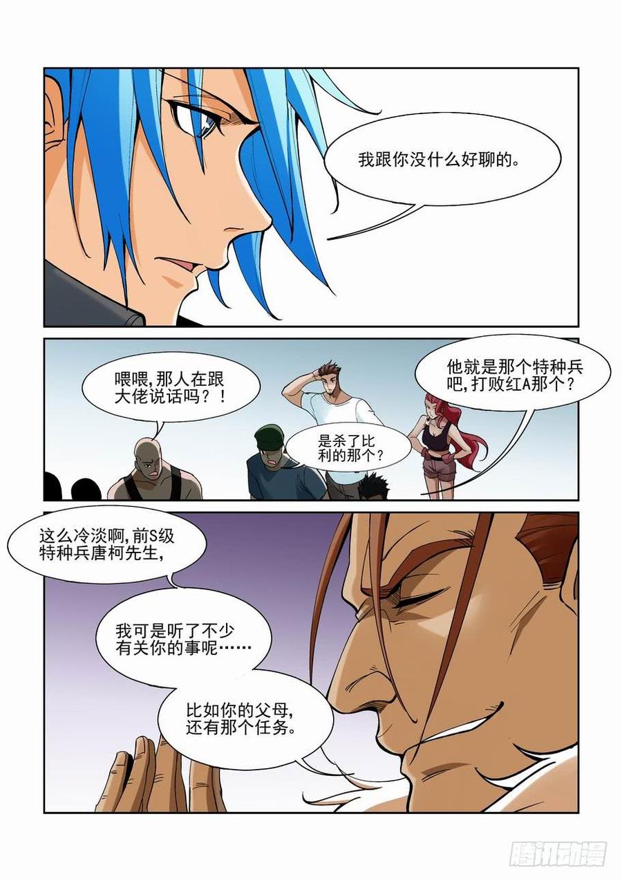 无罪之城 - 第一百六十八话 - 第7张图