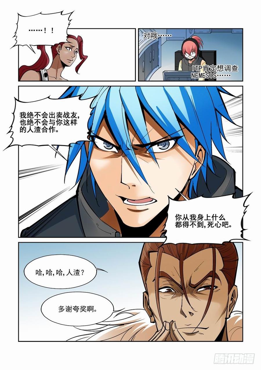 无罪之城 - 第一百六十八话 - 第12张图