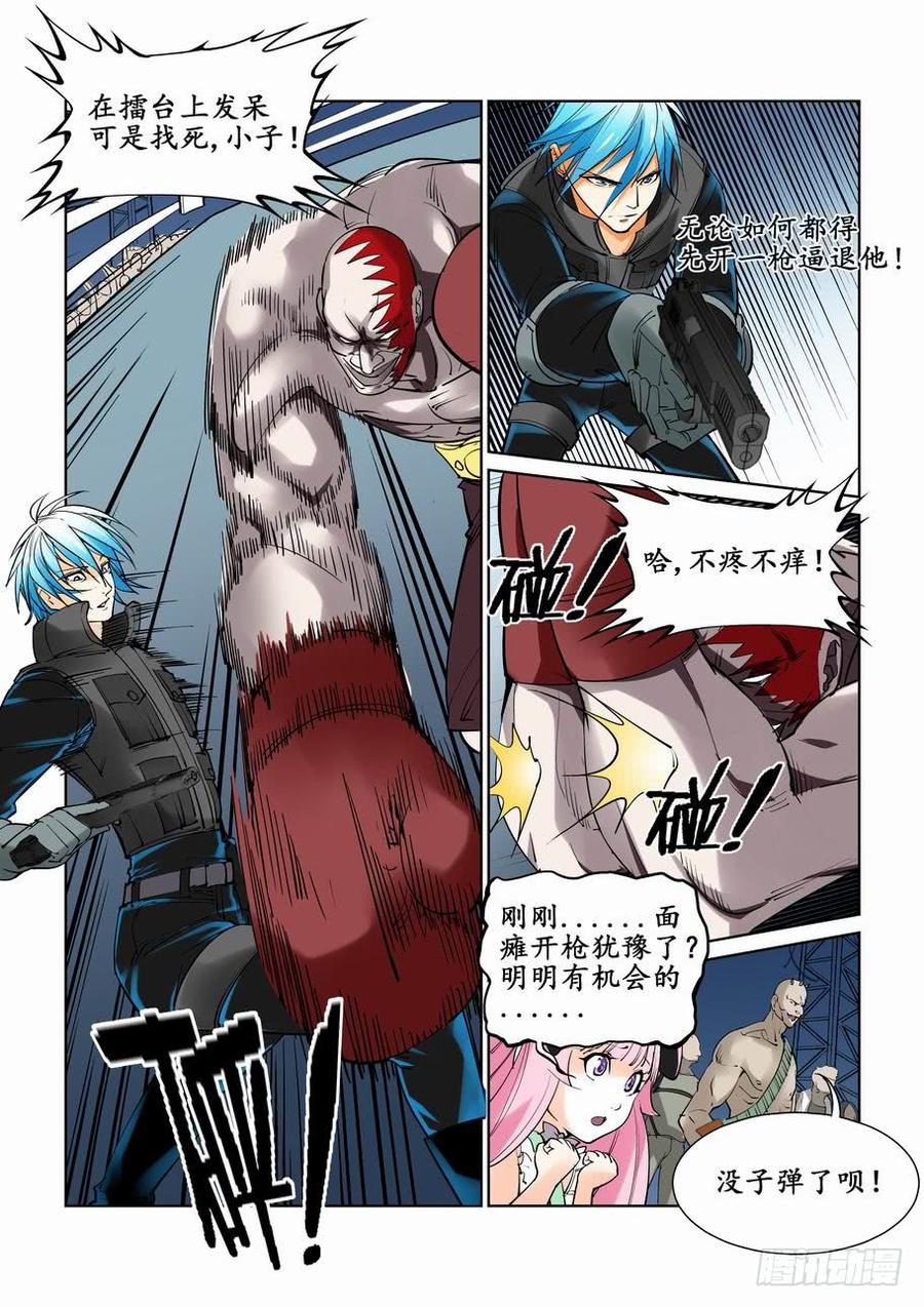 无罪之城 - 第十八话 - 第6张图