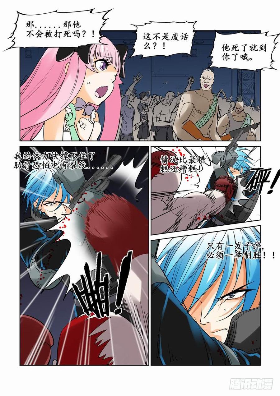 无罪之城 - 第十八话 - 第8张图