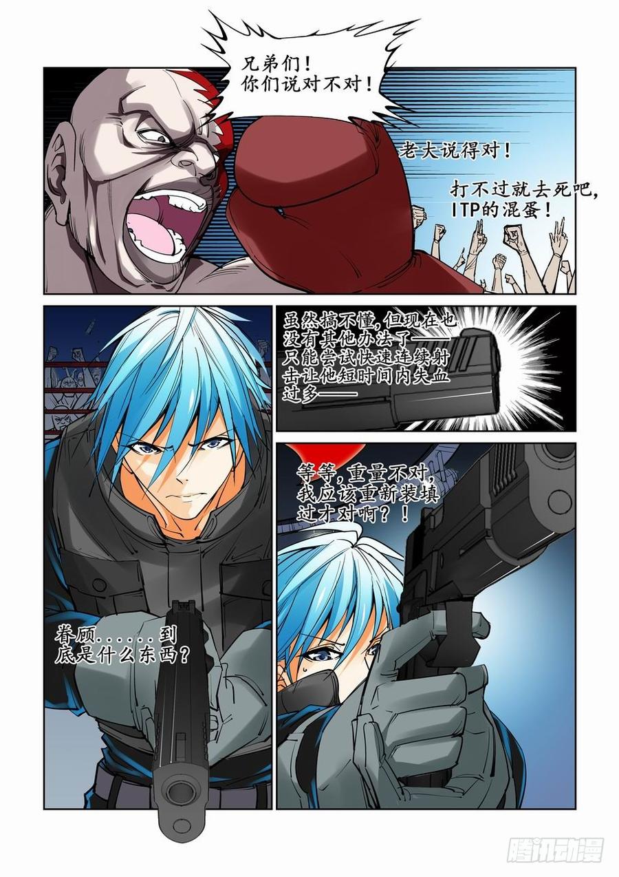 无罪之城 - 第十八话 - 第5张图